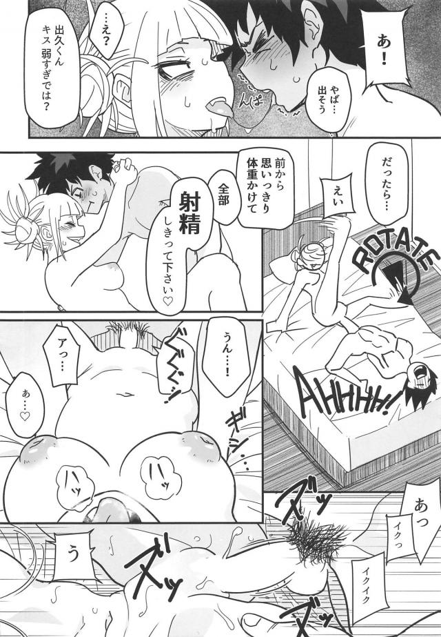 目が覚めると手錠拘束！トガヒミコに逆レイプされるデク <> 016