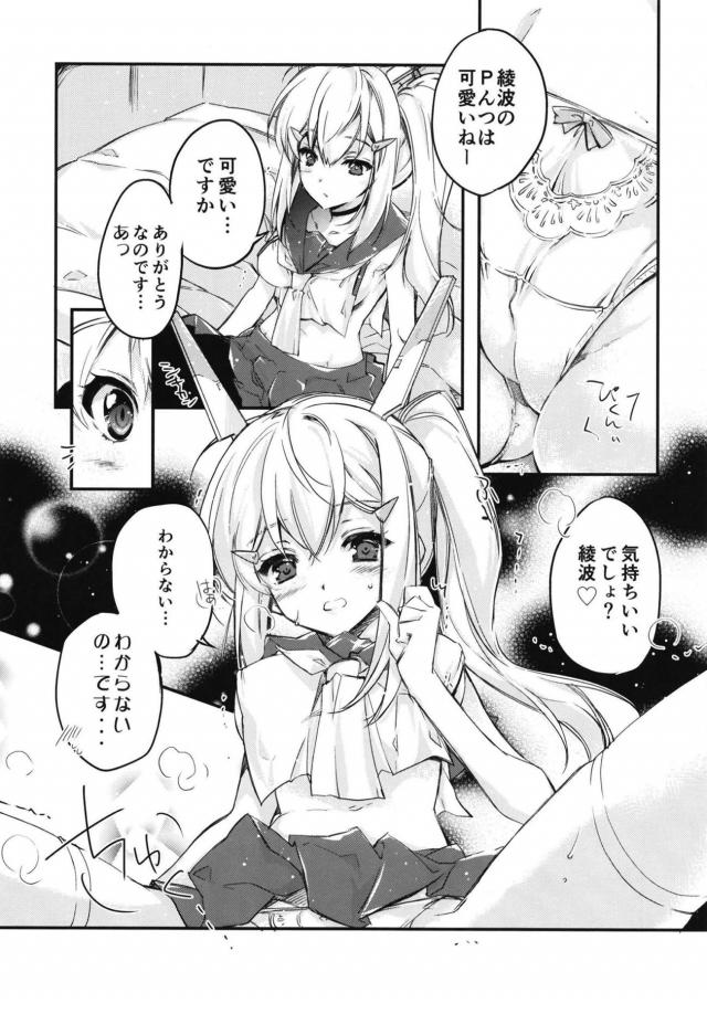結構強引に綾波、グロリアスとセックスする和姦本 <> 005