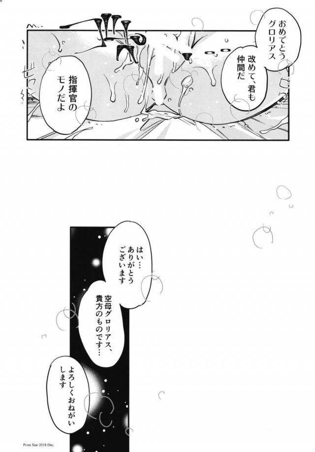 結構強引に綾波、グロリアスとセックスする和姦本 <> 027