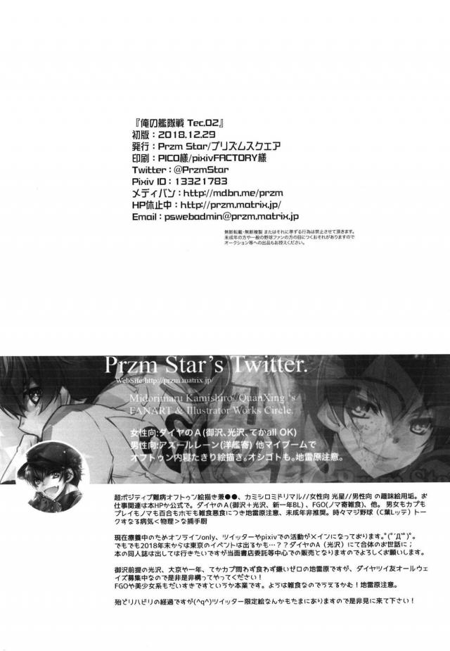 結構強引に綾波、グロリアスとセックスする和姦本 <> 029