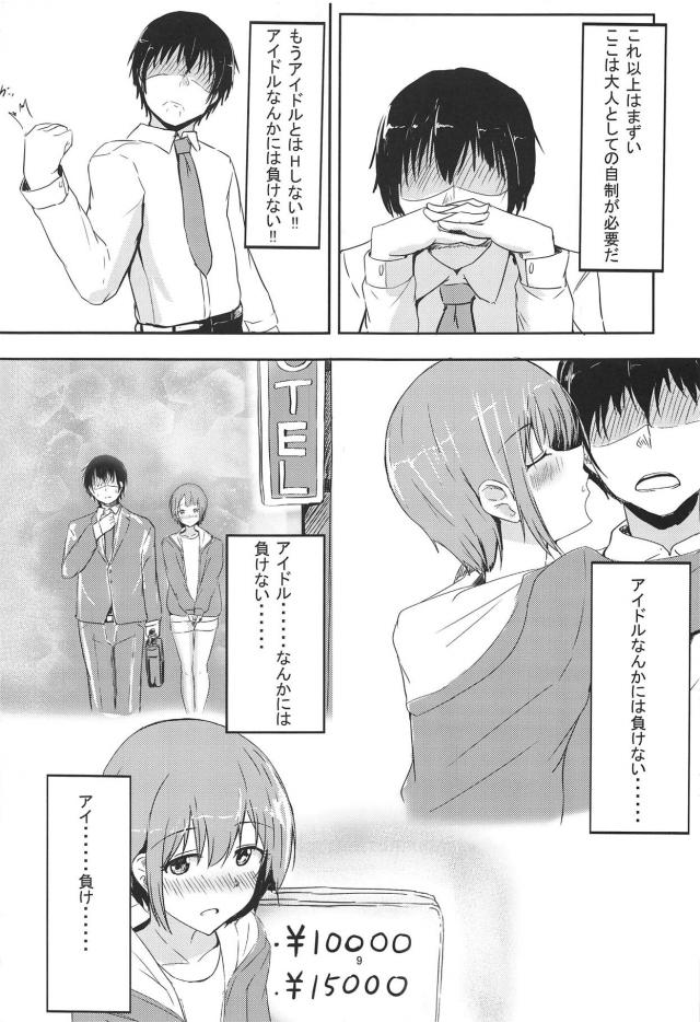 13歳の担当アイドルに手を出してしまったプロデューサー <> 008