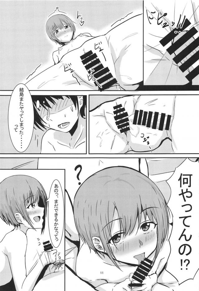 13歳の担当アイドルに手を出してしまったプロデューサー <> 010