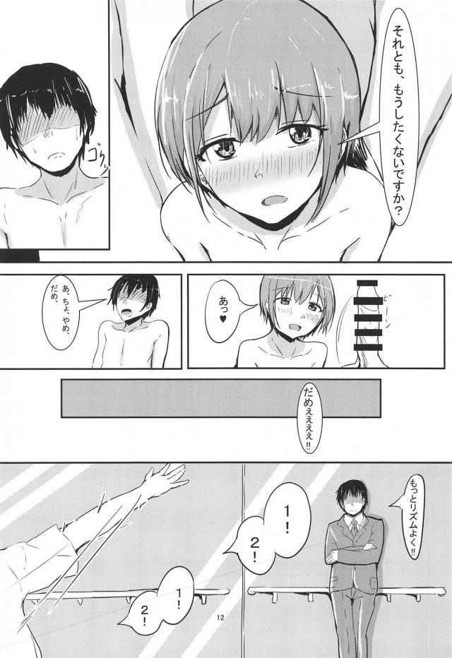 13歳の担当アイドルに手を出してしまったプロデューサー <> 011