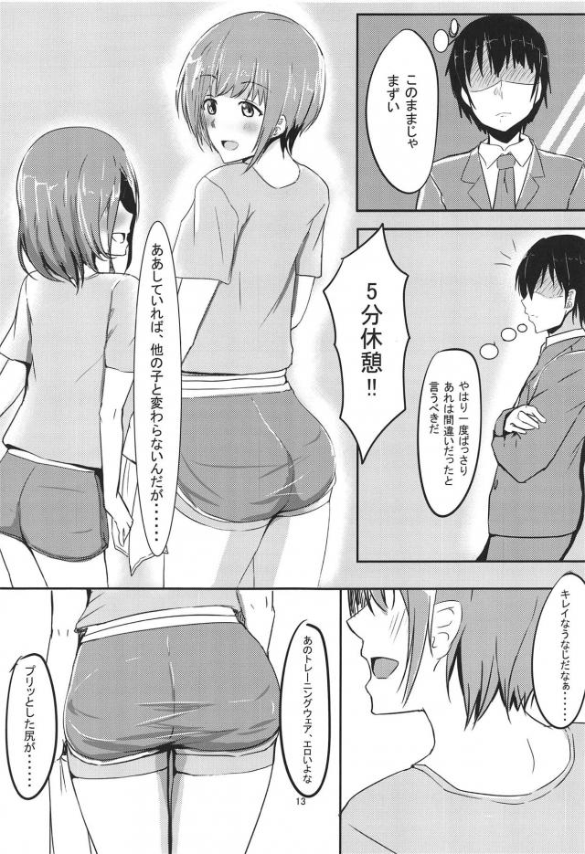13歳の担当アイドルに手を出してしまったプロデューサー <> 012