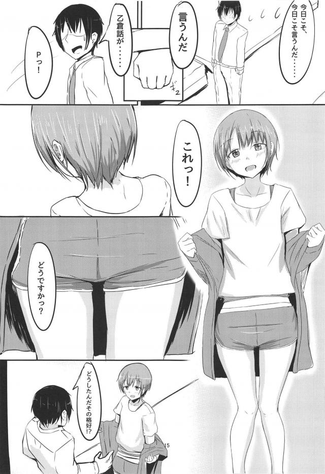13歳の担当アイドルに手を出してしまったプロデューサー <> 014