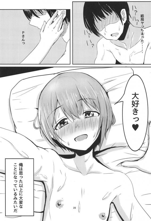 13歳の担当アイドルに手を出してしまったプロデューサー <> 027