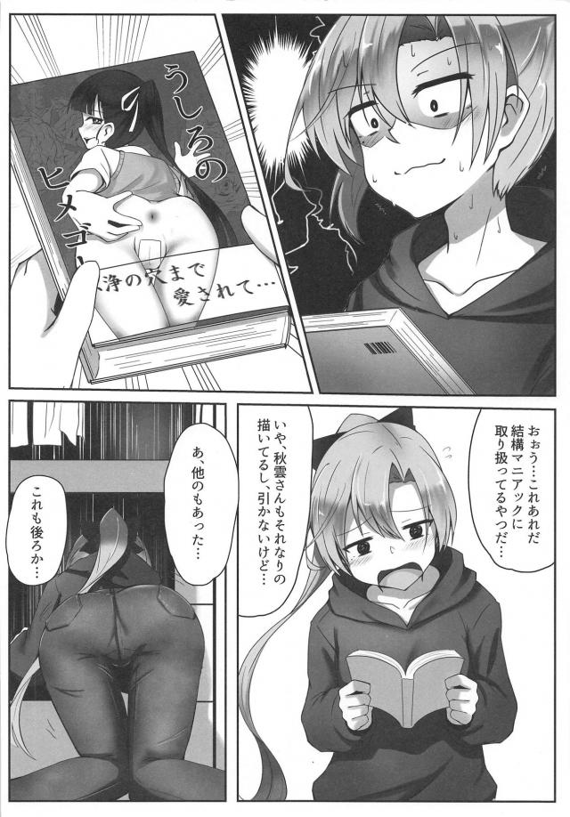 彼氏がアナル好きだと知ってアナニーでアナル開発する最高な彼女秋雲 <> 004