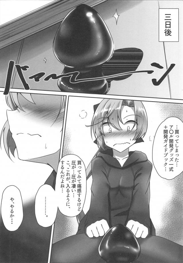 彼氏がアナル好きだと知ってアナニーでアナル開発する最高な彼女秋雲 <> 006