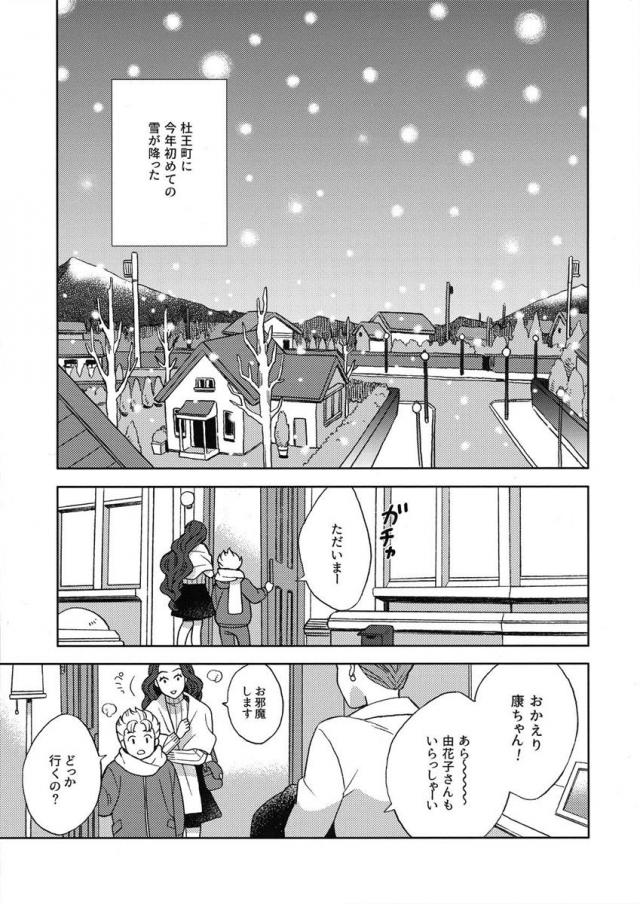 [女性向け]雪の降る夜、純愛セックス。 <> 002