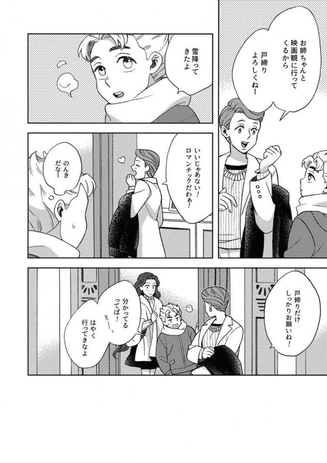 [女性向け]雪の降る夜、純愛セックス。 <> 003