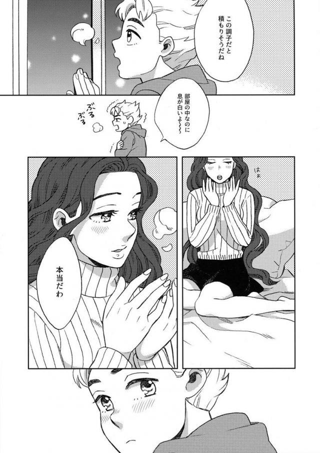 [女性向け]雪の降る夜、純愛セックス。 <> 004