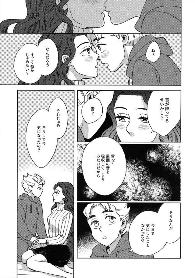 [女性向け]雪の降る夜、純愛セックス。 <> 006