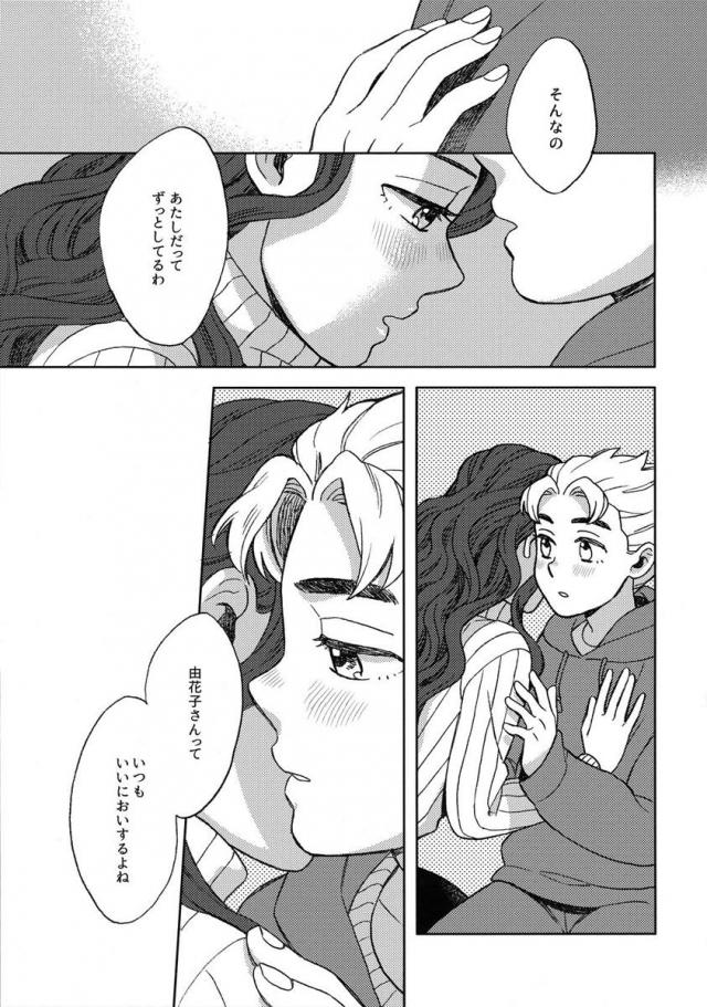 [女性向け]雪の降る夜、純愛セックス。 <> 008