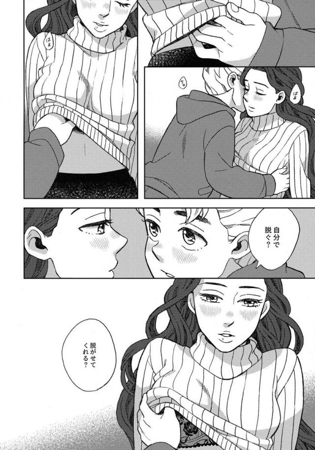 [女性向け]雪の降る夜、純愛セックス。 <> 009