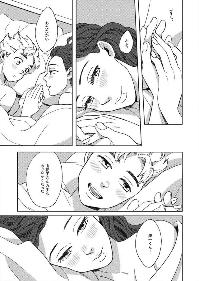 [女性向け]雪の降る夜、純愛セックス。 <> 024