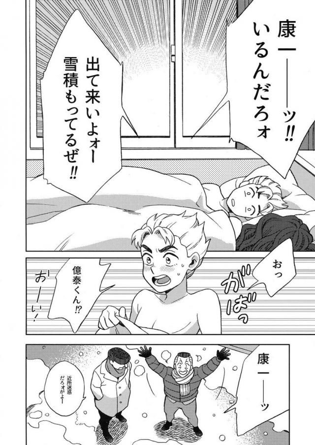 [女性向け]雪の降る夜、純愛セックス。 <> 025