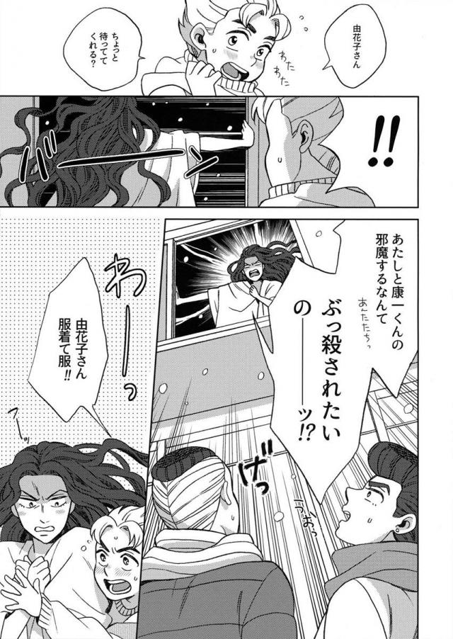 [女性向け]雪の降る夜、純愛セックス。 <> 026