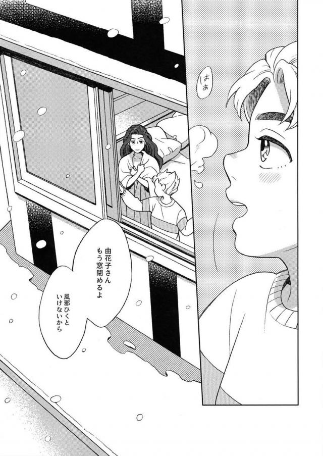 [女性向け]雪の降る夜、純愛セックス。 <> 028
