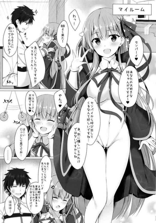 かかってるの？かかってないの？BBちゃんと催眠セックス <> 003