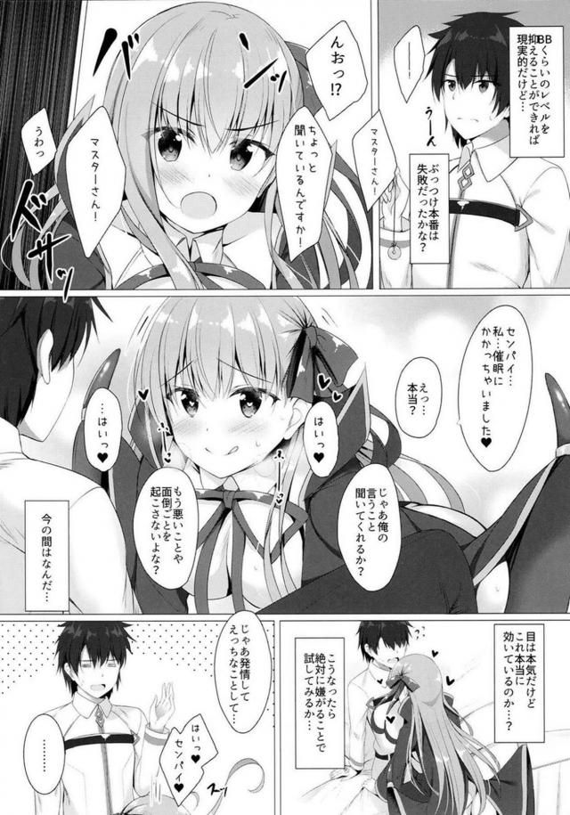 かかってるの？かかってないの？BBちゃんと催眠セックス <> 006