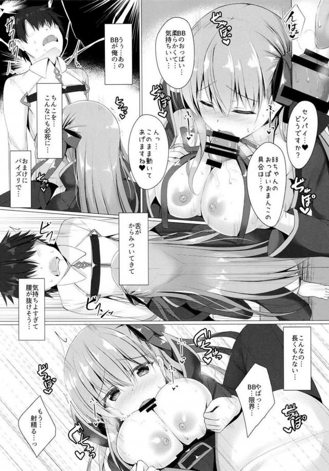 かかってるの？かかってないの？BBちゃんと催眠セックス <> 008