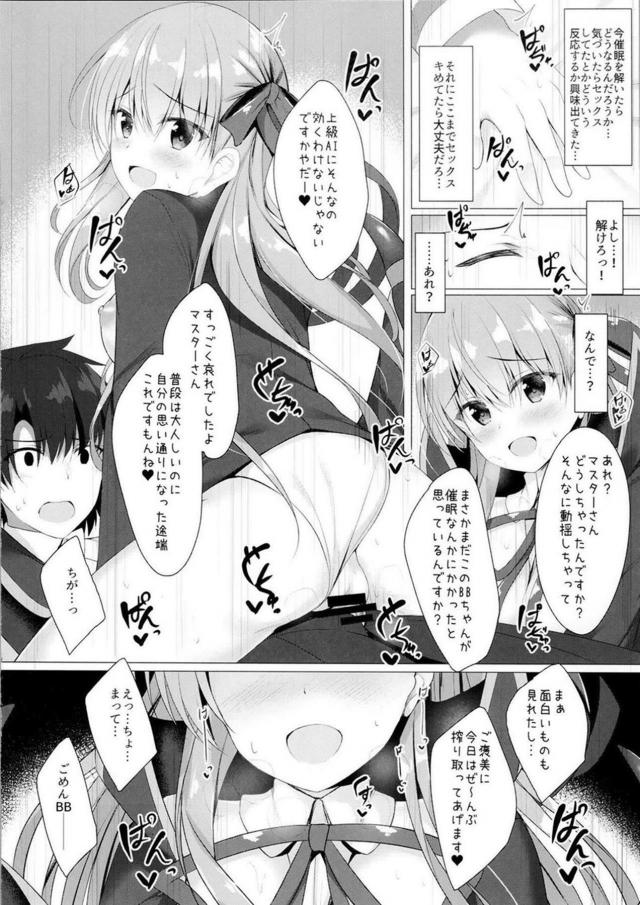 かかってるの？かかってないの？BBちゃんと催眠セックス <> 012