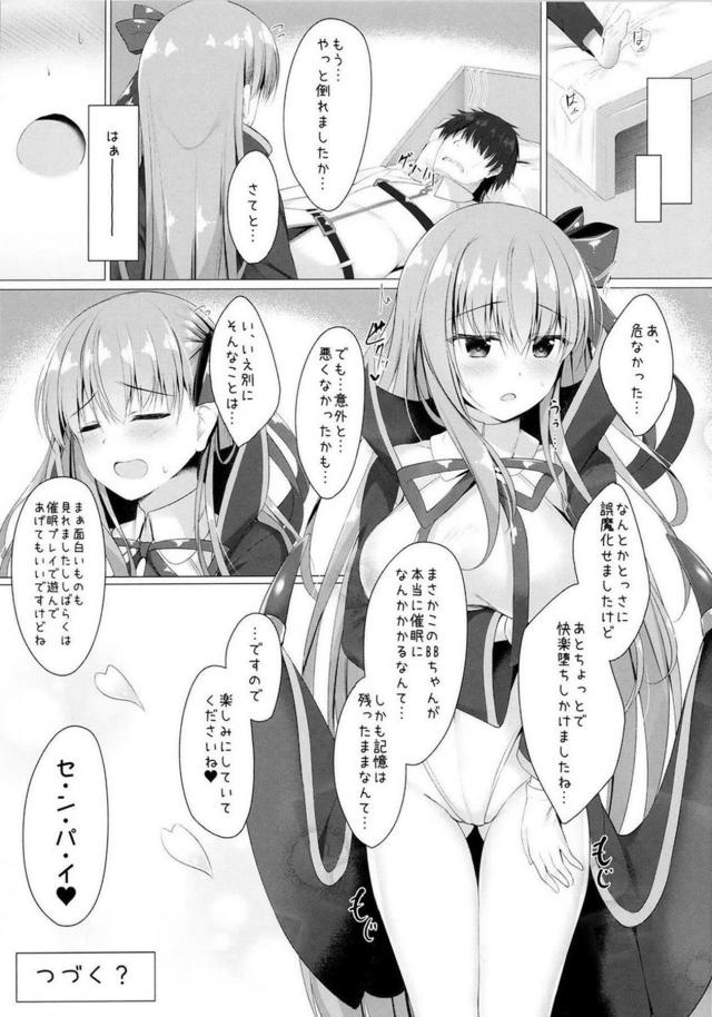 かかってるの？かかってないの？BBちゃんと催眠セックス <> 015