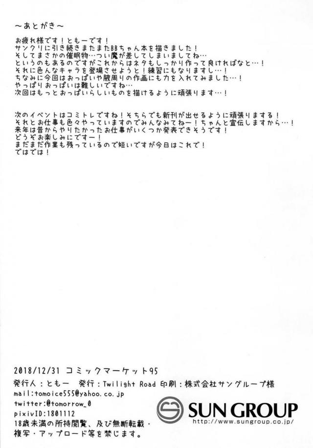 かかってるの？かかってないの？BBちゃんと催眠セックス <> 016