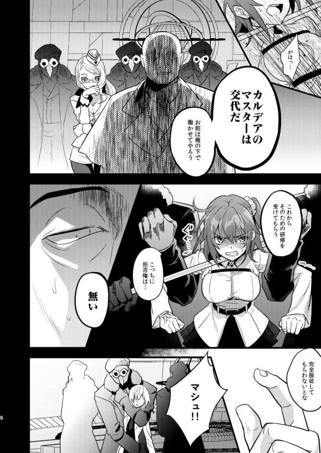 マシュを人質に取られセクハラオヤジに処女喪失レイプされるぐだ子 <> 003