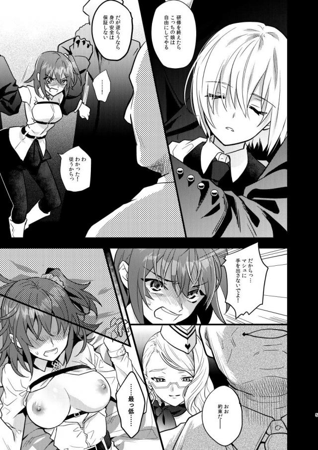 マシュを人質に取られセクハラオヤジに処女喪失レイプされるぐだ子 <> 004