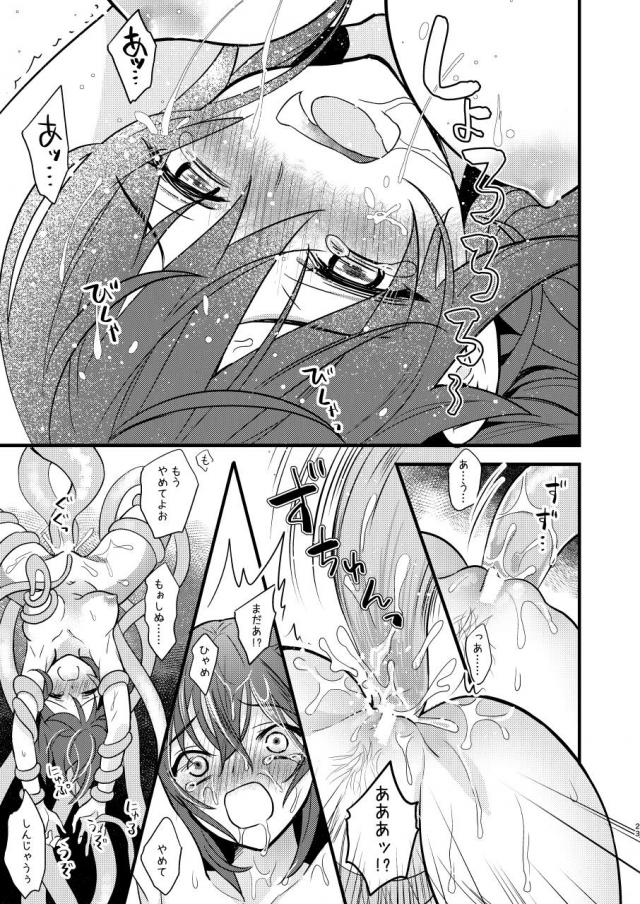 マシュを人質に取られセクハラオヤジに処女喪失レイプされるぐだ子 <> 022