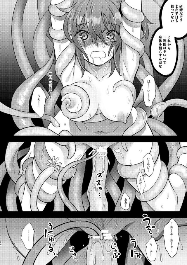 マシュを人質に取られセクハラオヤジに処女喪失レイプされるぐだ子 <> 025