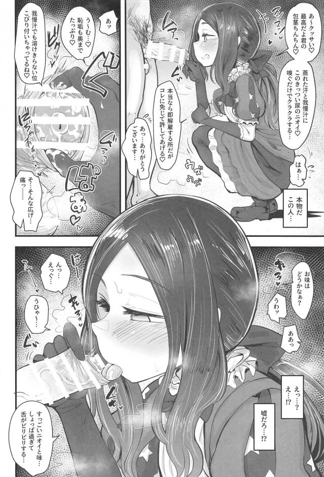 チンカス包茎汚ちんぽ大好きなダ・ヴィンチちゃんの射精管理セックス <> 003