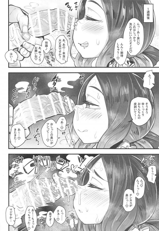 チンカス包茎汚ちんぽ大好きなダ・ヴィンチちゃんの射精管理セックス <> 007