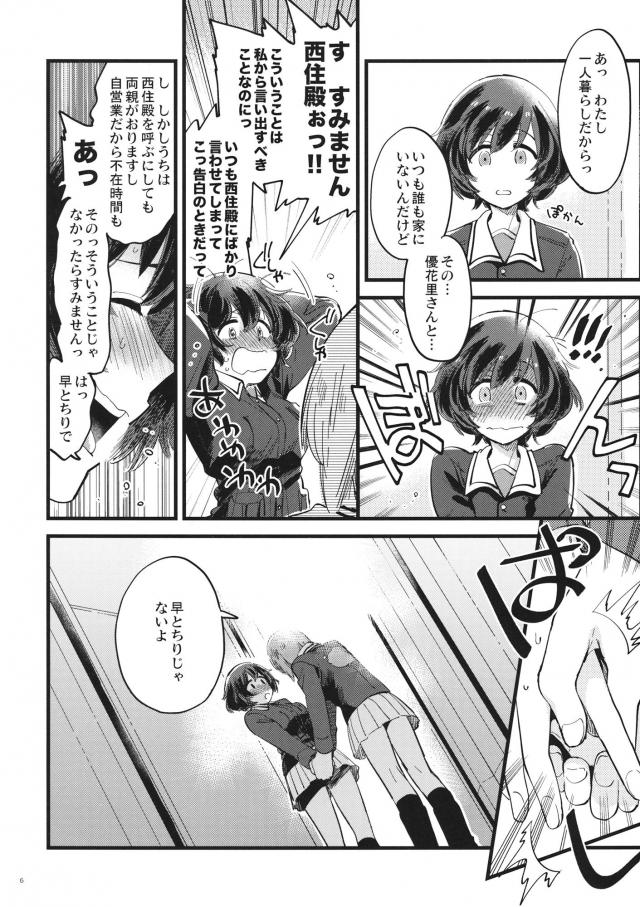 みほと優花里のとろとろイチャラブセックス <> 005