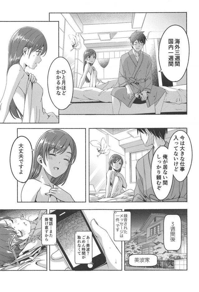[70p超え！]美波と妊娠覚悟の危険日生中出しセックス！アイドルとの本気交尾は必見！ <> 012