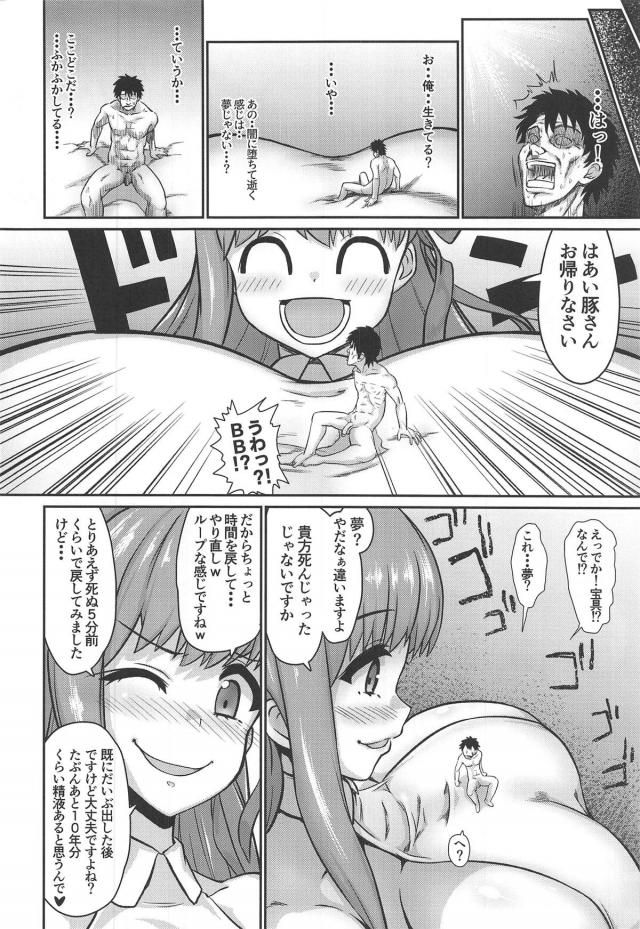 絶倫巨根マスターに異世界転生！BBちゃんにザーメンタンクとして搾精されまくり！ <> 019