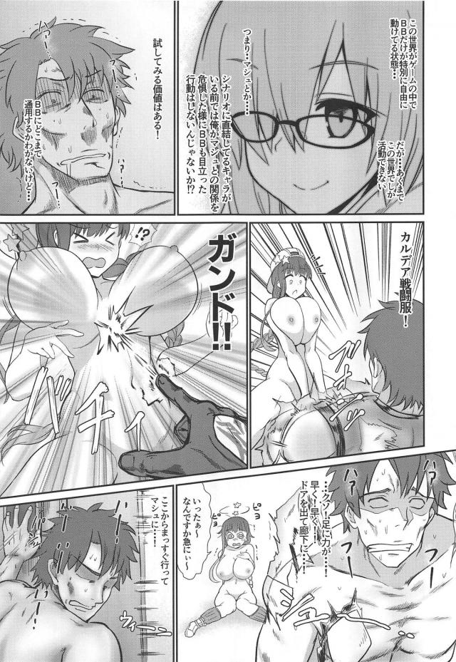 絶倫巨根マスターに異世界転生！BBちゃんにザーメンタンクとして搾精されまくり！ <> 024