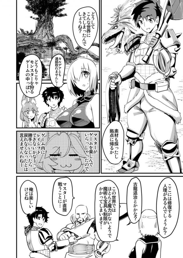 MHWへレイシフト！ <> 003