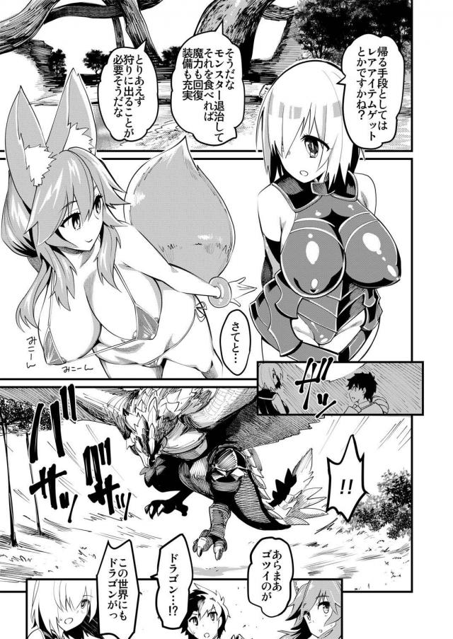 MHWへレイシフト！ <> 004