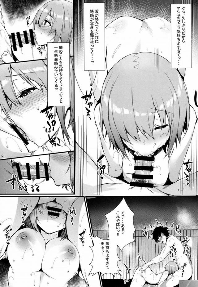 マシュと慰安旅行 <> 007