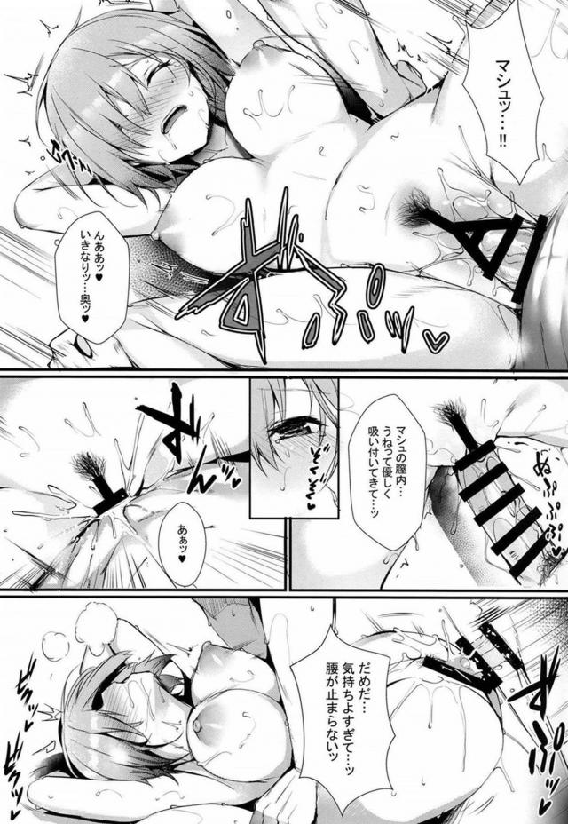 マシュと慰安旅行 <> 010