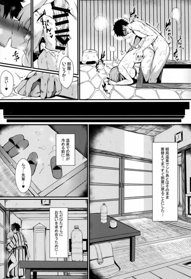 マシュと慰安旅行 <> 015