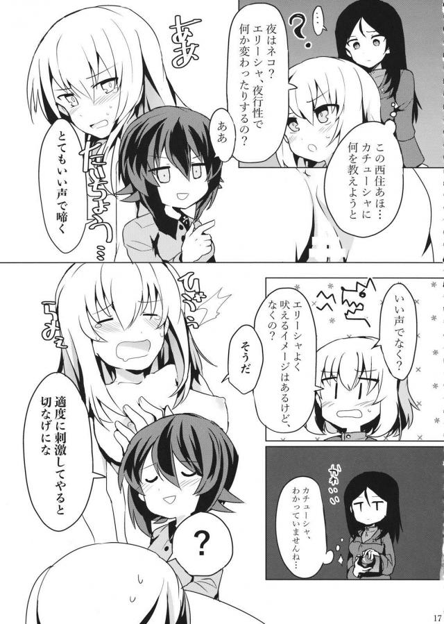 隊長と犬耳エリカほかエリまほ三本立て <> 018
