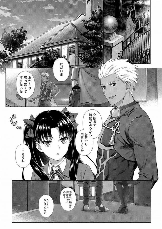 [女性向け]アーチャーと遠坂凛の初エッチ <> 004
