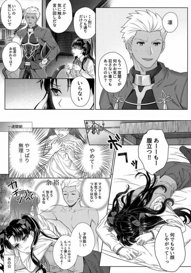 [女性向け]アーチャーと遠坂凛の初エッチ <> 005