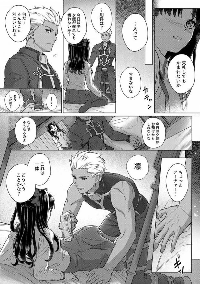 [女性向け]アーチャーと遠坂凛の初エッチ <> 007