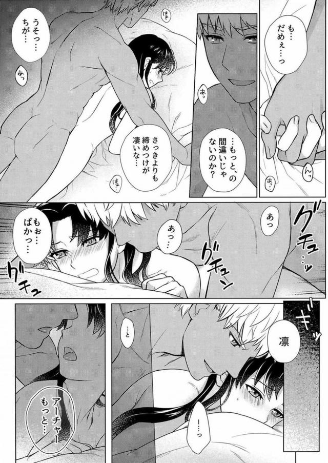 [女性向け]アーチャーと遠坂凛の初エッチ <> 017