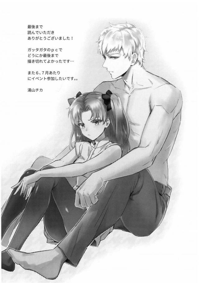 [女性向け]アーチャーと遠坂凛の初エッチ <> 019