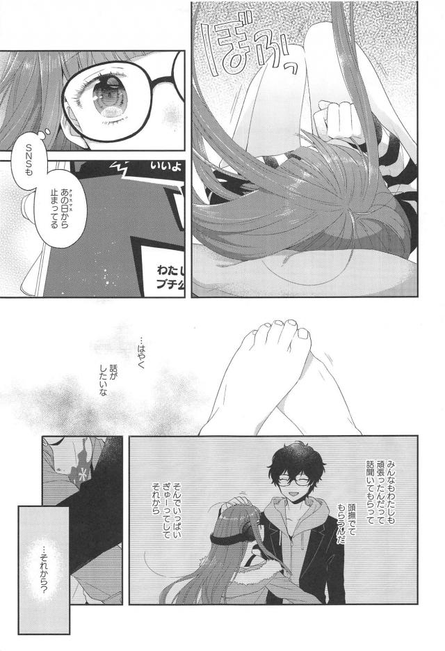 ぱっつんロングなメガネっ娘彼女と久々セックス <> 004
